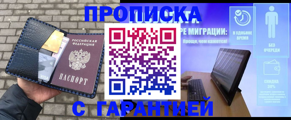 временная регистрация законно в Михайловске